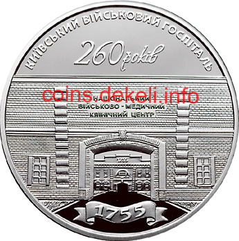 260 років Київському військовому госпіталю