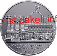 150 років Національній парламентській бібліотеці України