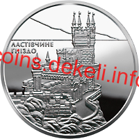 Ластівчине гніздо