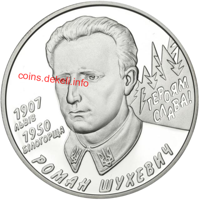 Роман Шухевич