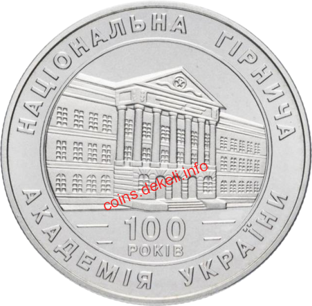 100-річчя Національної гірничої академії України