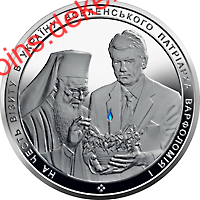 На честь візиту в Україну Вселенського Патріарха Варфоломія І