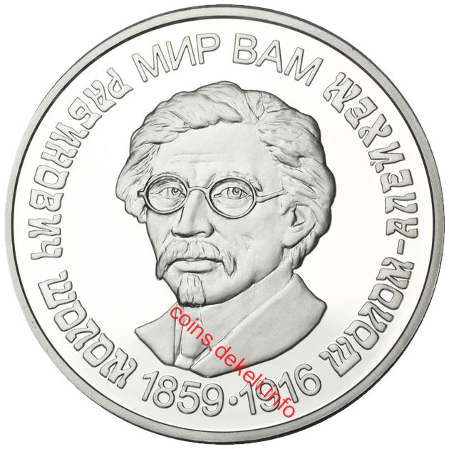 Шолом-Алейхем