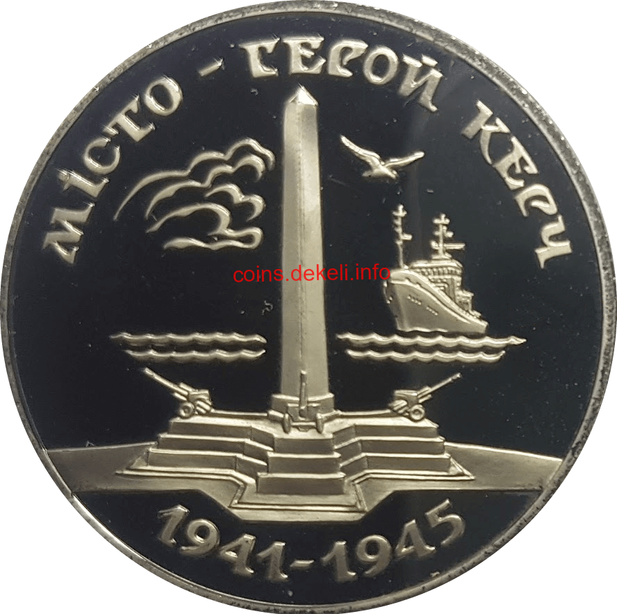 Місто-герой Керч