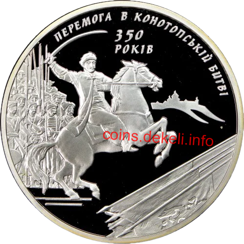 350-річчя Конотопської битви