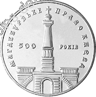 500-річчя магдебурзького права Києва