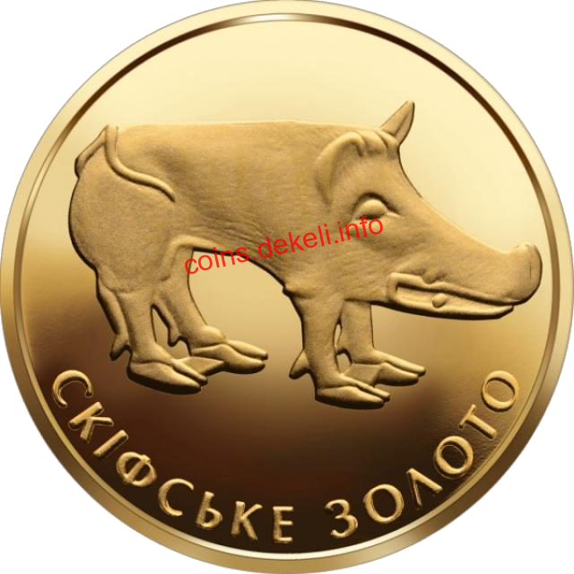 Скіфське золото. Кабан
