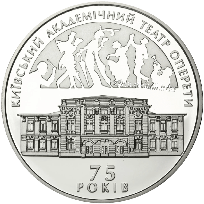 75 років Київському академічному театру оперети
