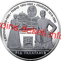 Родина Галаганів