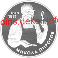 Микола Пирогов