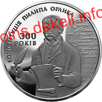 300-річчя Конституції Пилипа Орлика