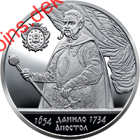 Гетьман Данило Апостол