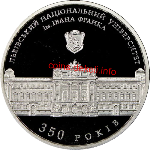 350 років Львівському національному університету імені Івана Франка