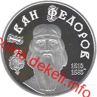 Іван Федоров