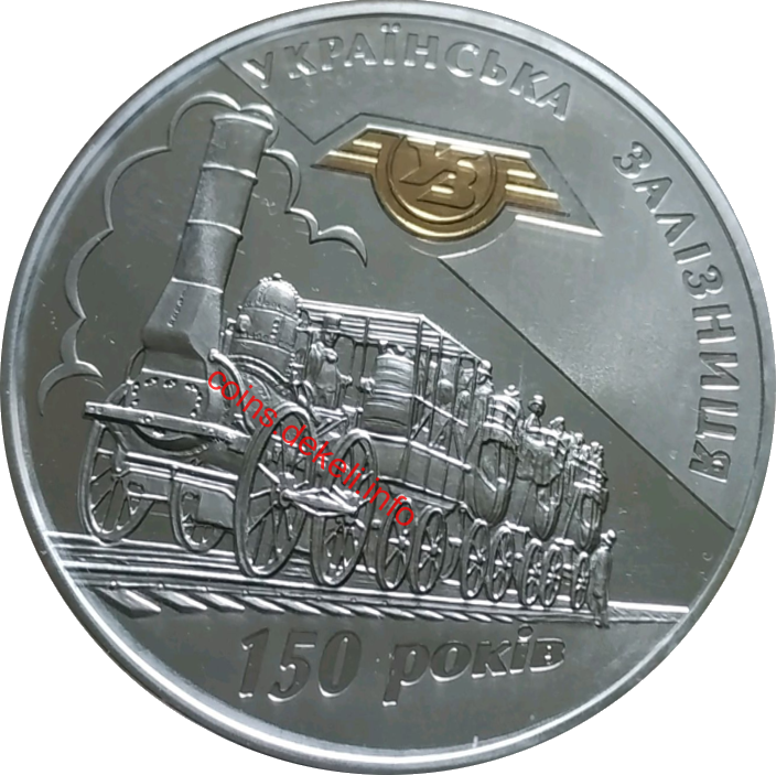 150-річчя діяльності українських залізниць