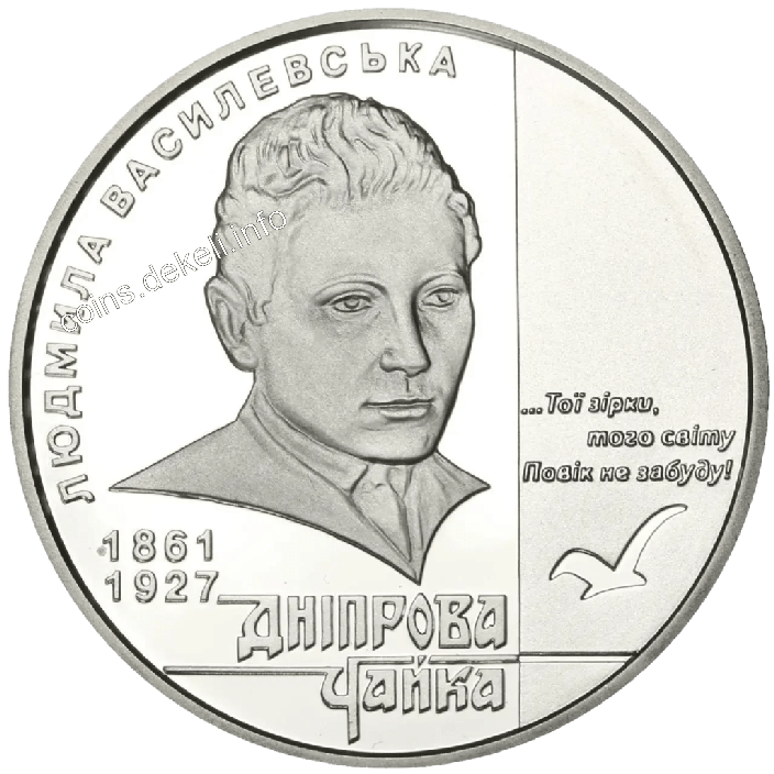 Чайка Дніпрова