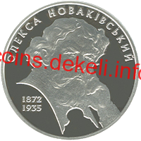 Олекса Новаківський