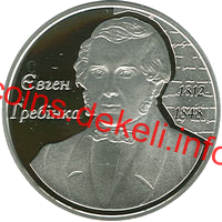 Євген Гребінка