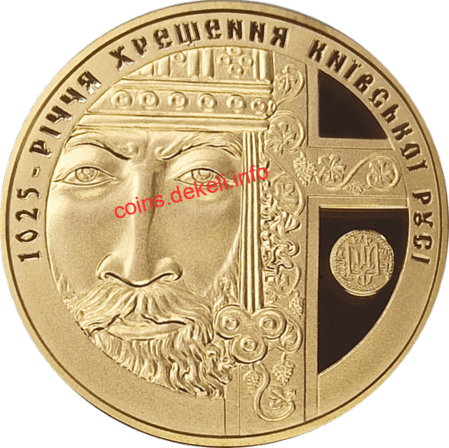 1025-річчя хрещення Київської Русі
