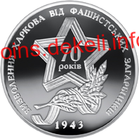 Визволення Харкова від фашистських загарбників