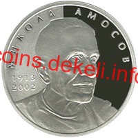 Микола Амосов