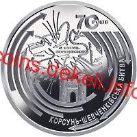 Корсунь-Шевченківська битва (до 70-річчя визволення України від фашистських загарбників)