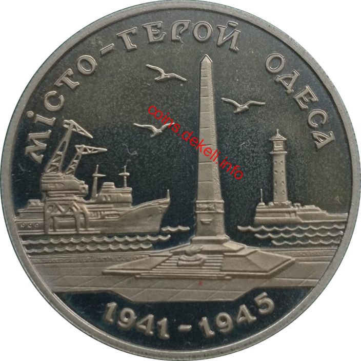 Місто-герой Одеса