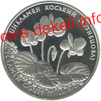 Цикламен Коський (Кузнецова)
