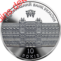 10-річчя Національного банку України