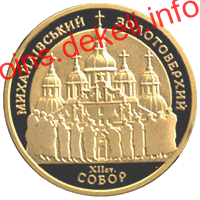 Михайлівський Золотоверхий собор. ХІІ ст.