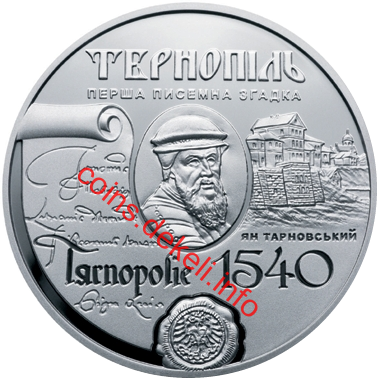 475 років першій писемній згадці про м.Тернопіль