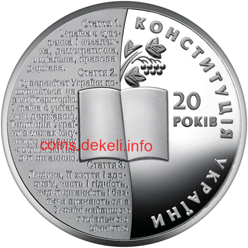 20 років Конституції України
