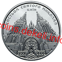 Костьол святого Миколая (м.Київ)