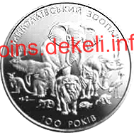 100 років Миколаївському зоопарку