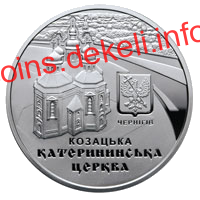 Катерининська церква в м. Чернігові