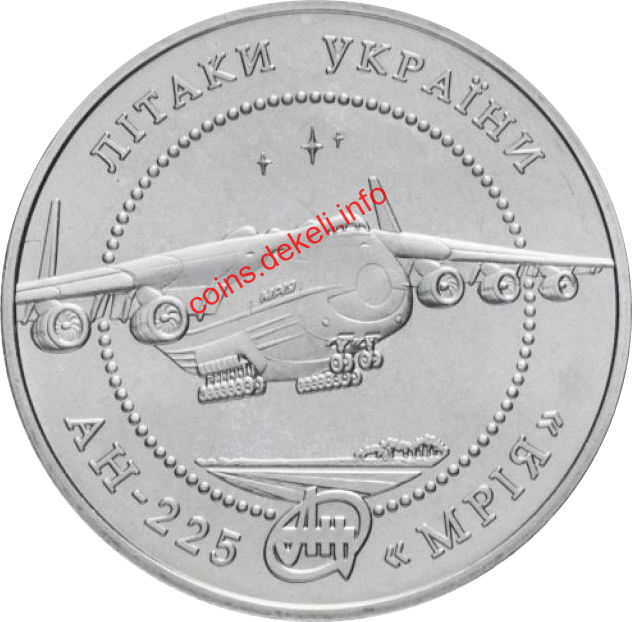 Літак Ан-225 Мрія