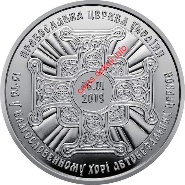 Надання Томосу про автокефалію Православної церкви України