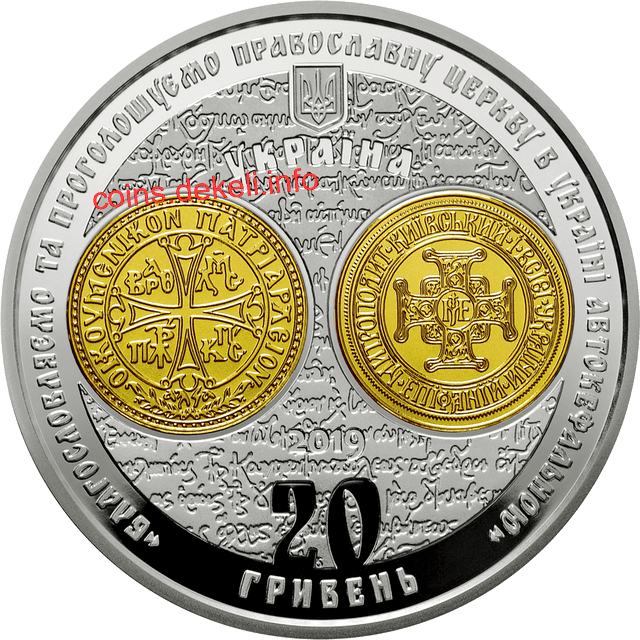 Надання Томосу про автокефалію Православної церкви України