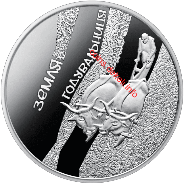 Земля-годувальниця