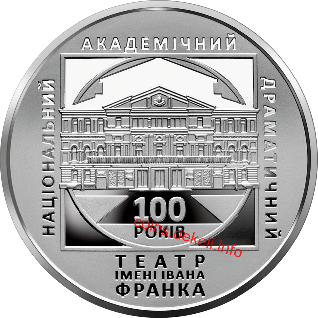 100 років Національному академічному драматичному театру імені Івана Франка