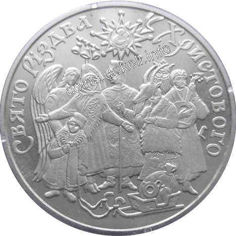 Свято Різдва Христового в Україні