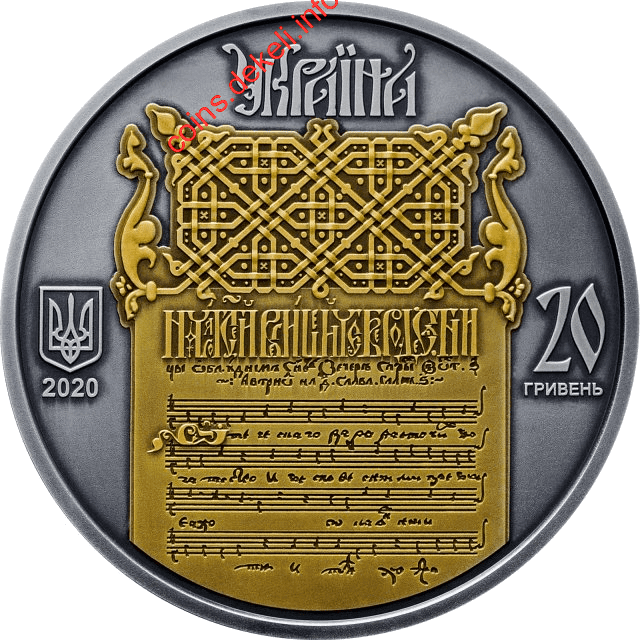 Україна - Білорусь. Духовна спадщина - Ірмологіон