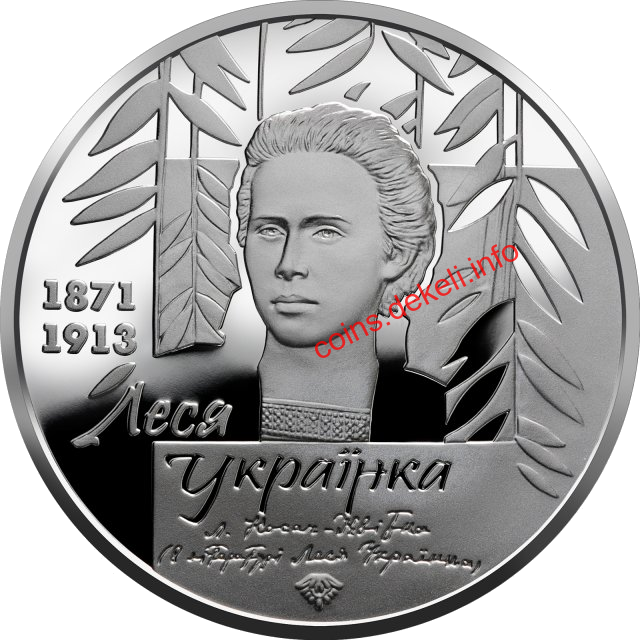 До 150-річчя від дня народження Лесі Українки