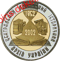 150 років Центральному державному історичному архіву України