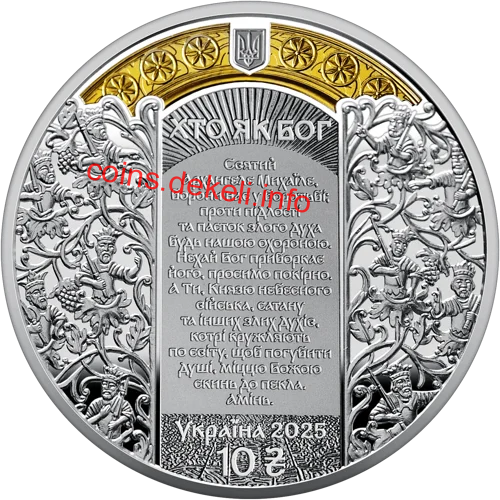 Архангел Михаїл