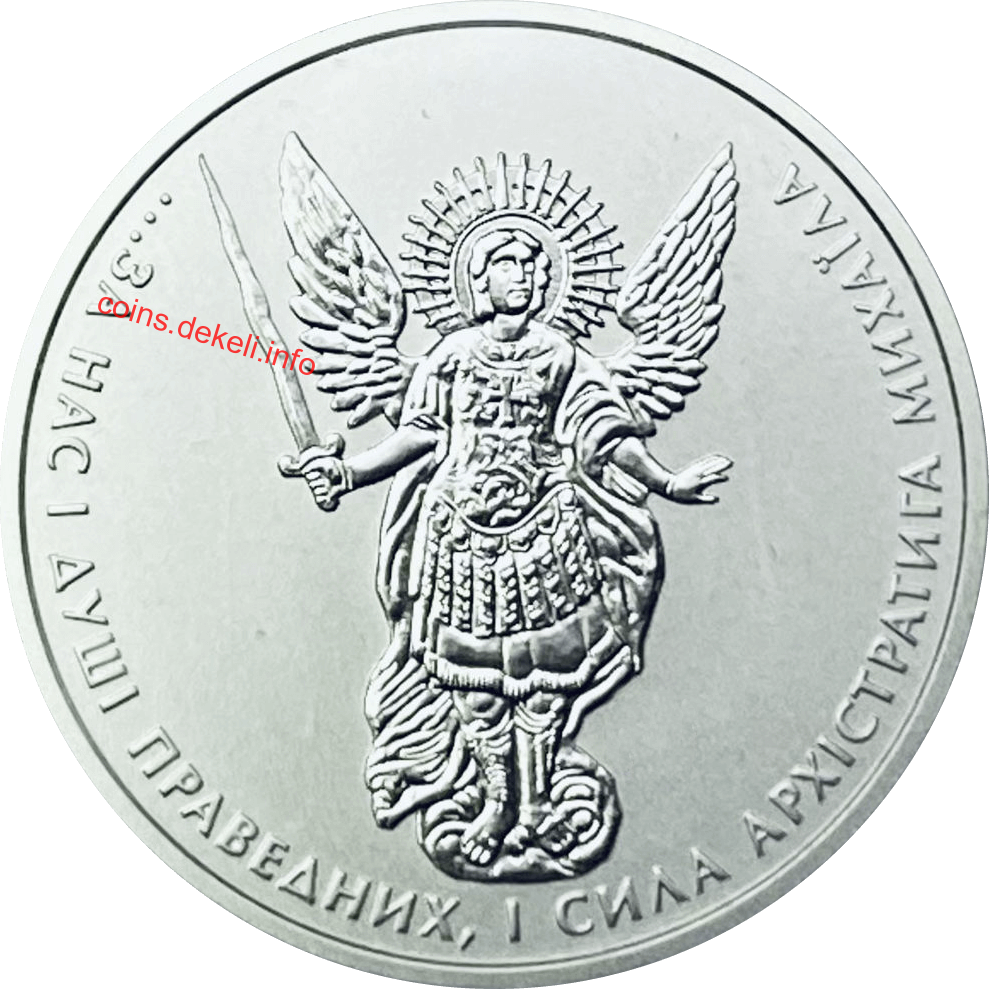 Архістратиг Михаїл