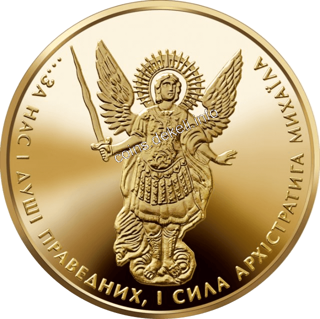 Архістратиг Михаїл