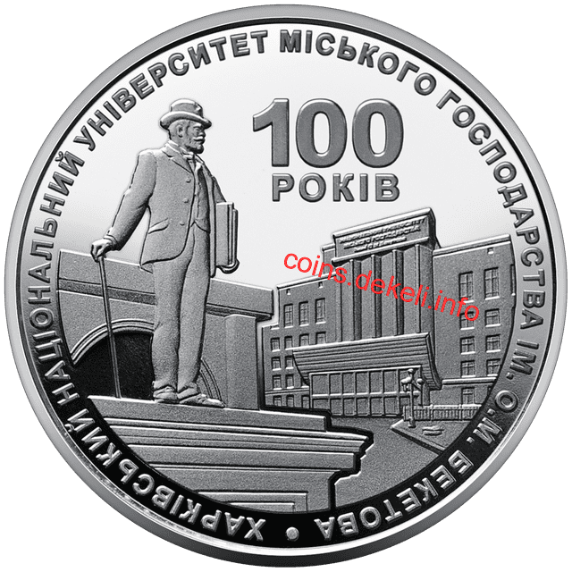 100 років Харківському національному університету міського господарства імені О. М. Бекетова