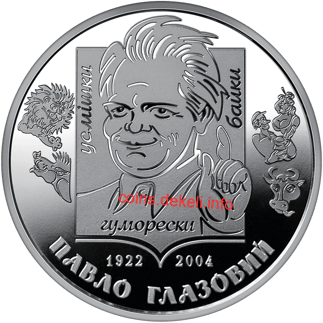 Павло Глазовий