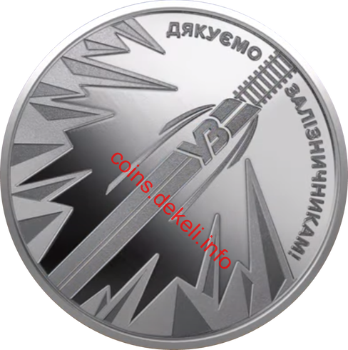 Країна супергероїв. Дякуємо залізничникам